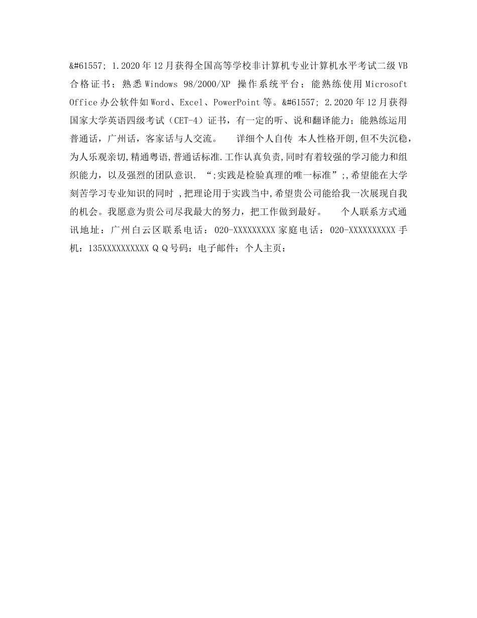 药房工作个人简历范文 _第2页