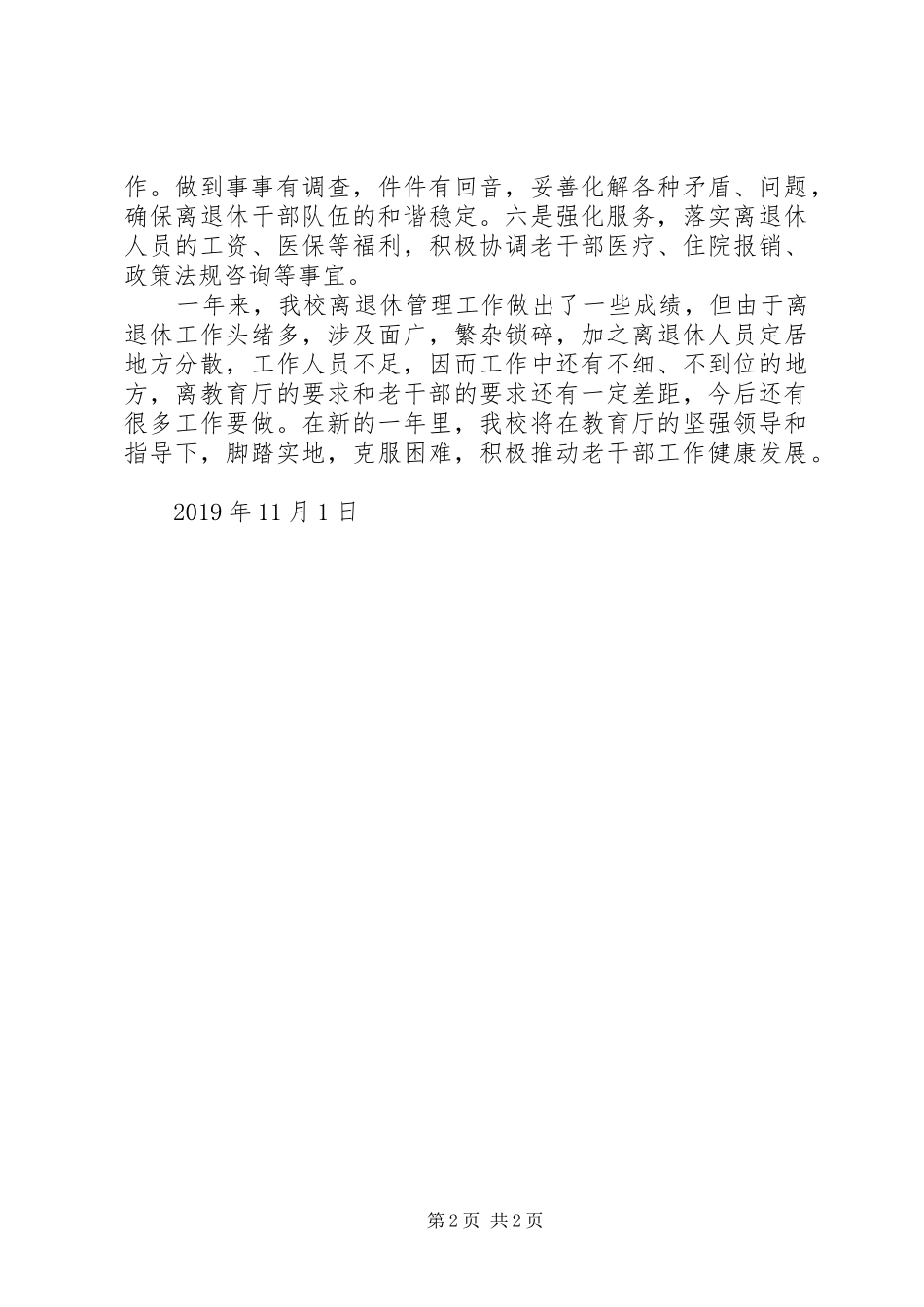 XX年老干部工作总结_第2页