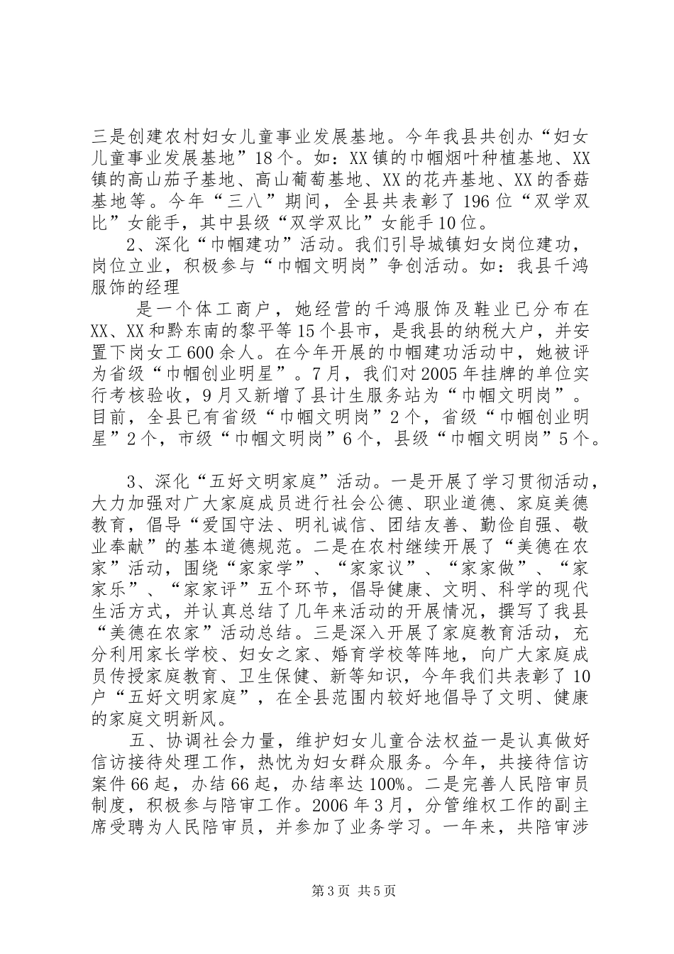 县妇联20XX年工作总结_第3页