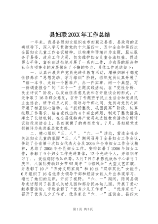 县妇联20XX年工作总结