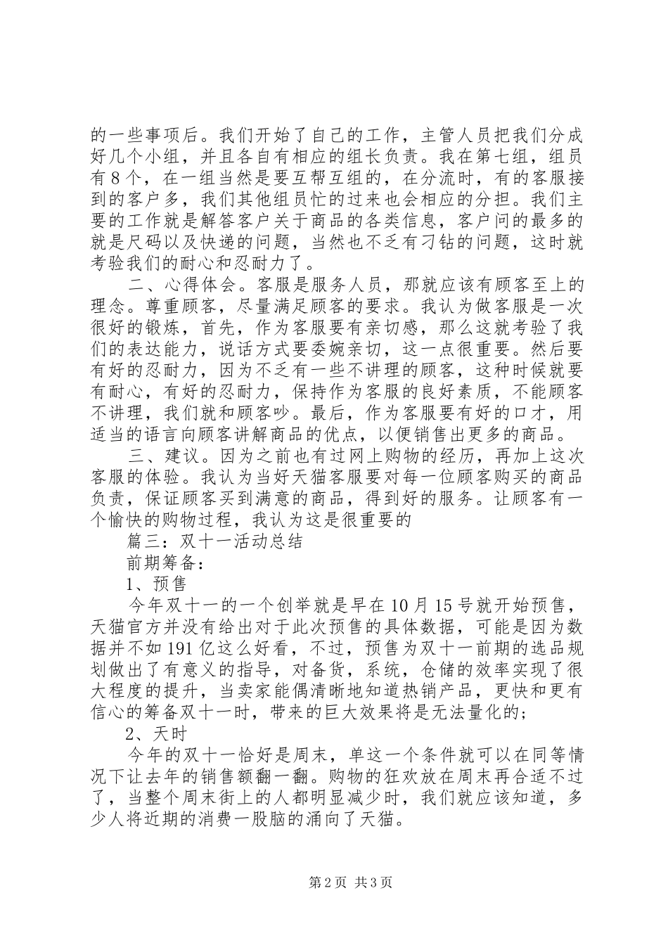 XX年双十一活动总结大全_第2页