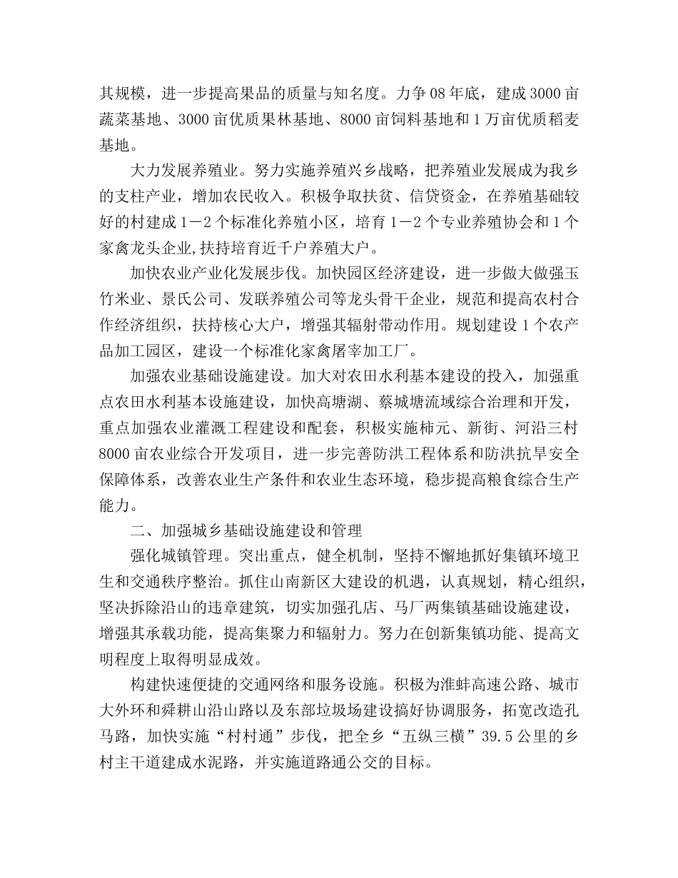 XX乡镇2024年经济工作总体发展规划 _第2页