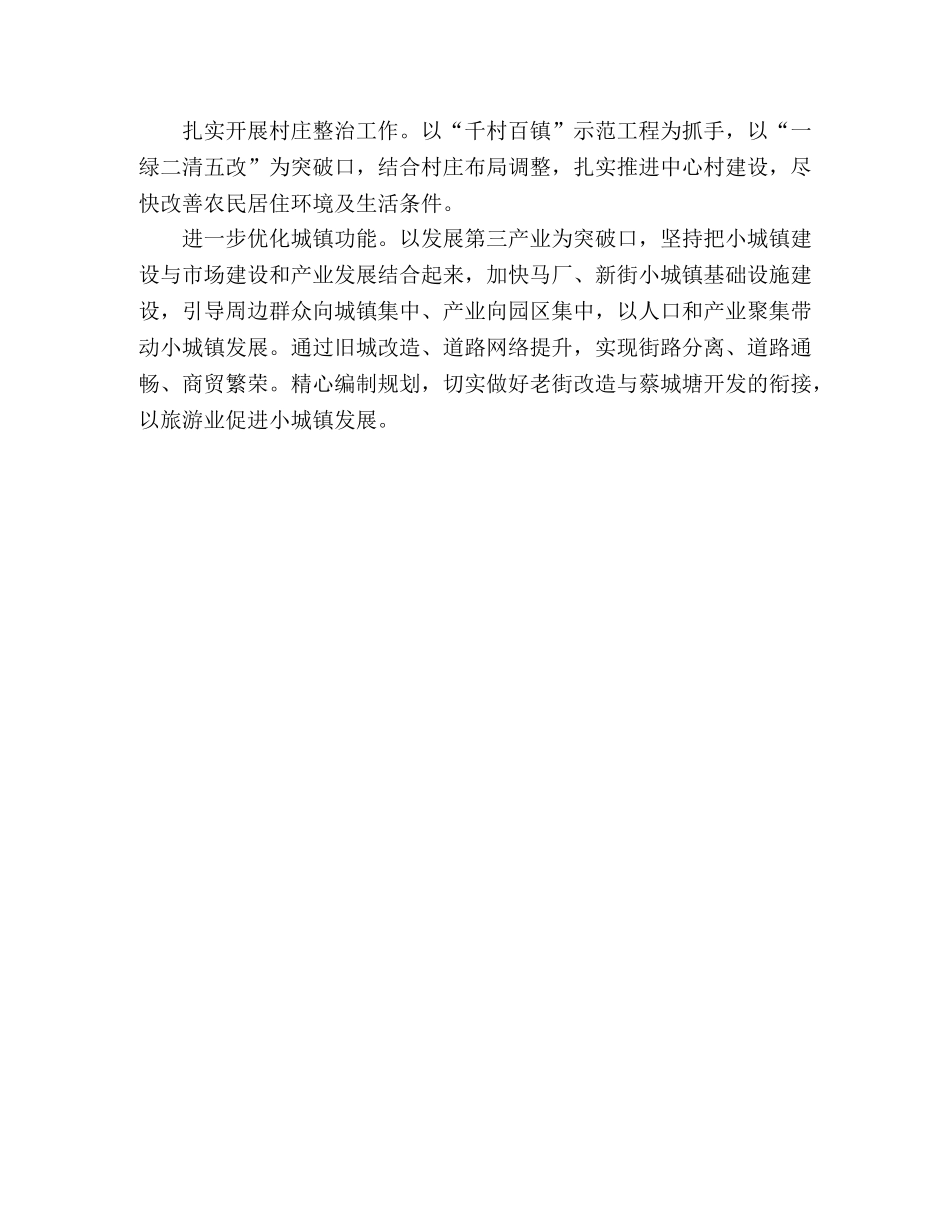 XX乡镇2024年经济工作总体发展规划 _第3页