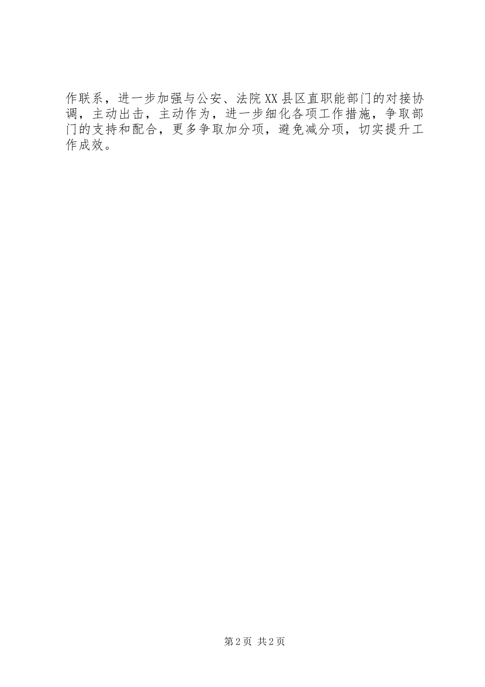 XX年上半年工作总结暨业务考评部署工作汇报_第2页