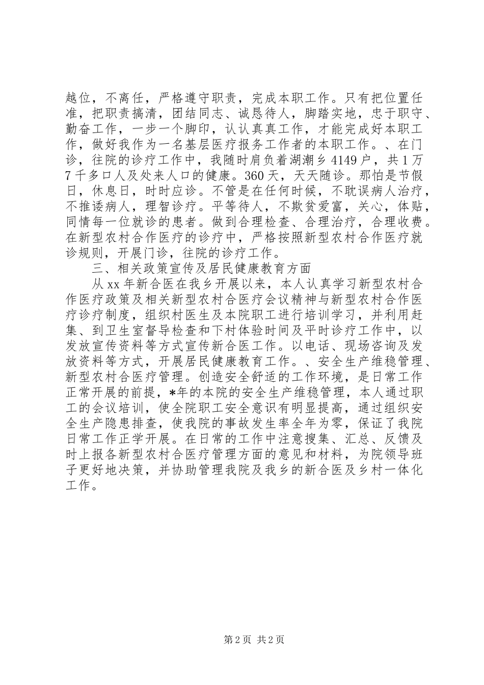 XX年医生年终总结报告_第2页