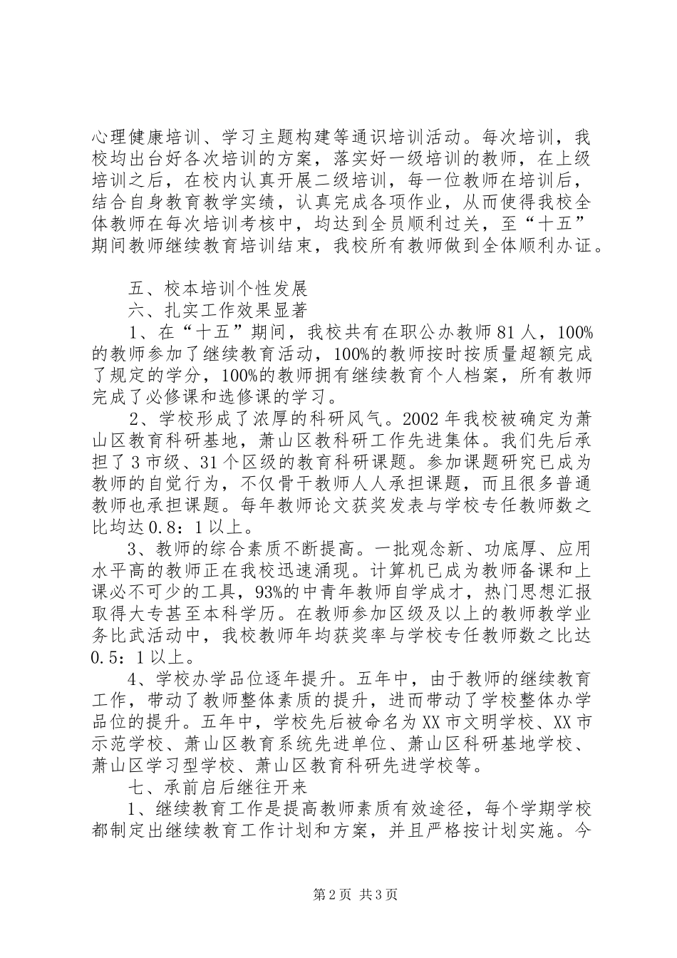 XX年继续教育工作总结范文_第2页