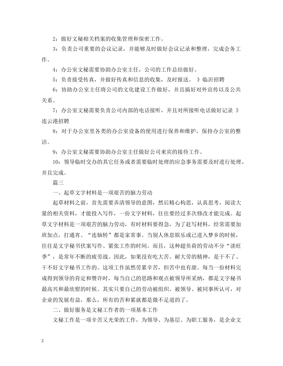文秘工作岗位的主要工作内容最新 _第2页