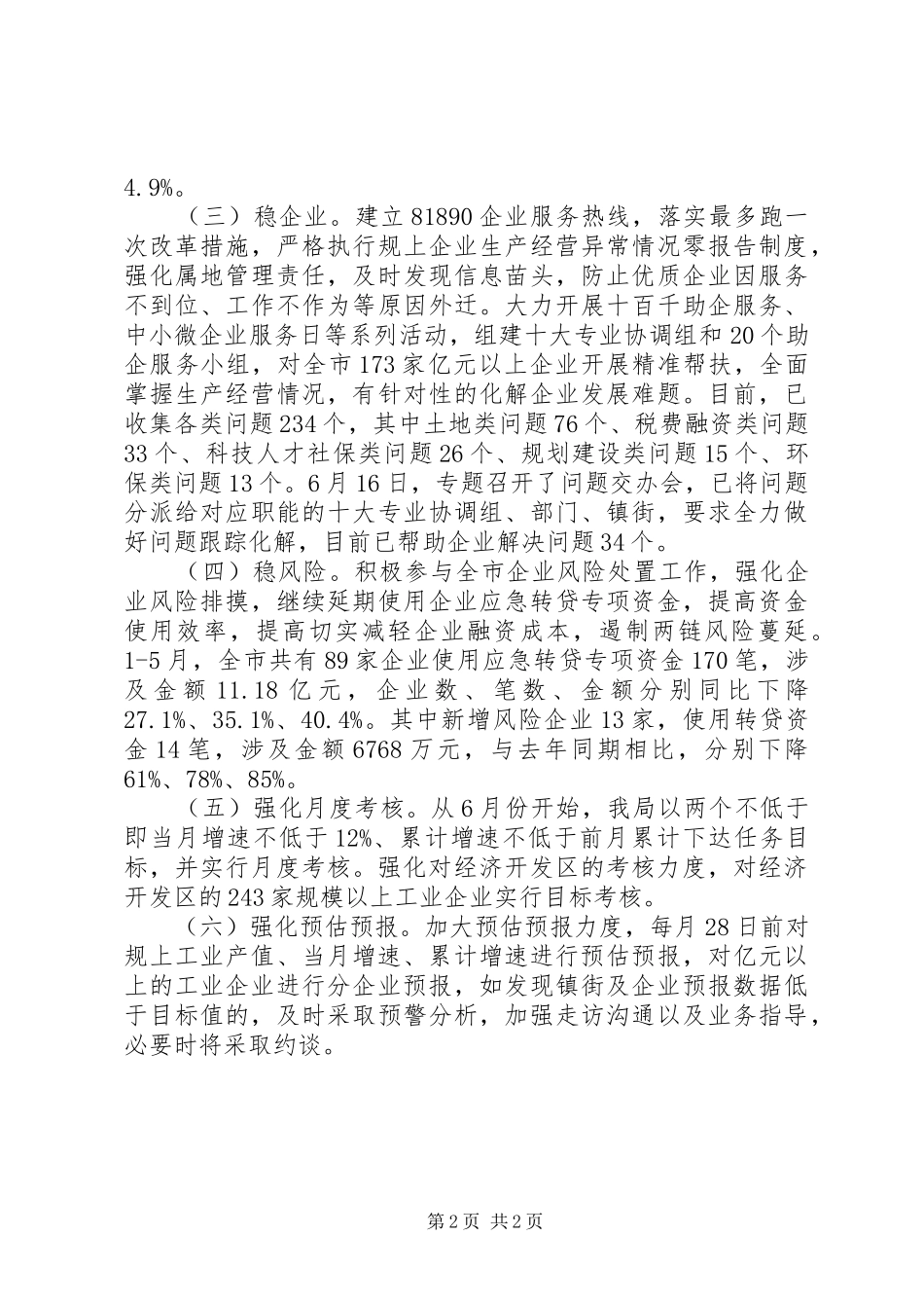市经信局202X年上半年工作总结和下半年工作思路_第2页