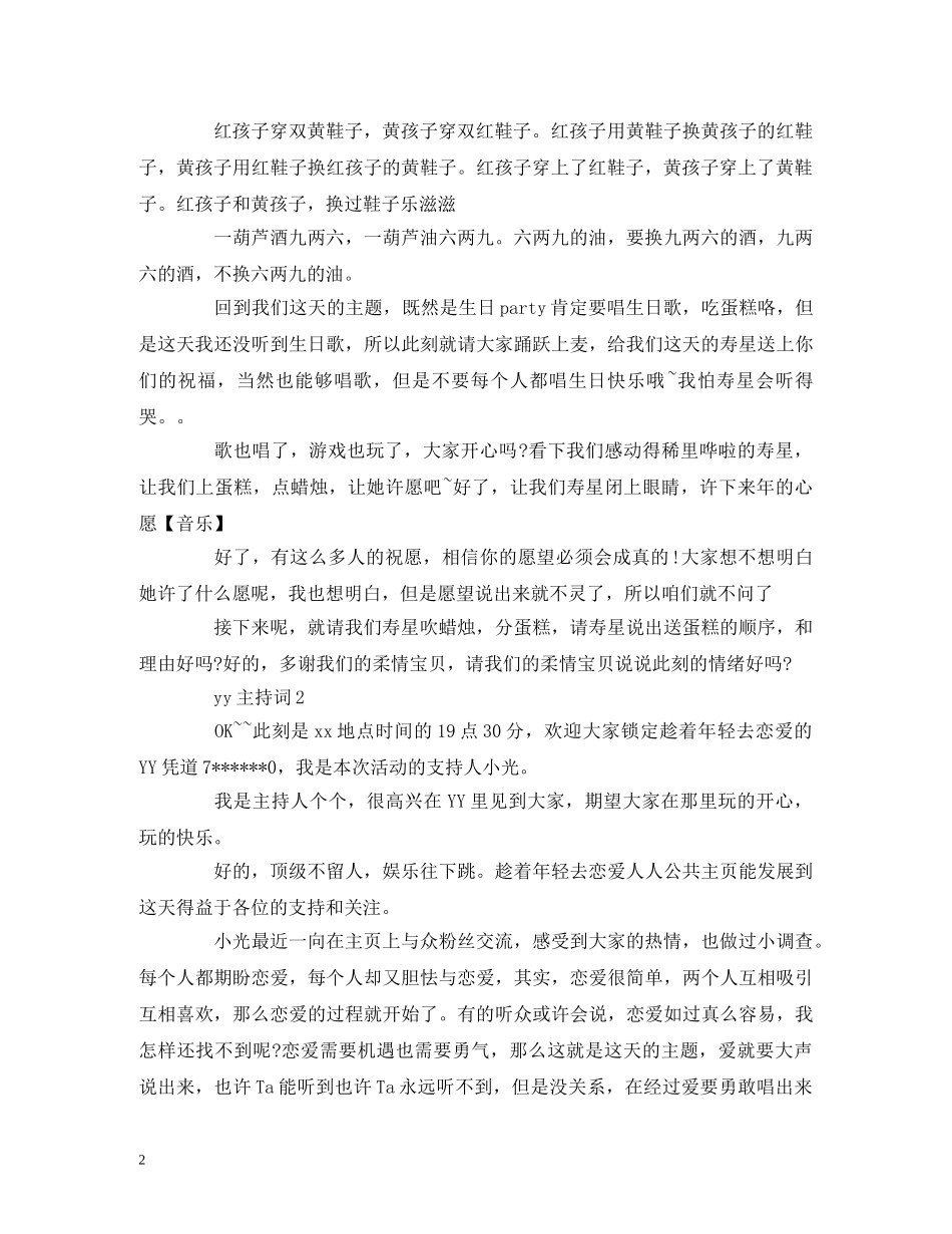 yy主持词 _第2页