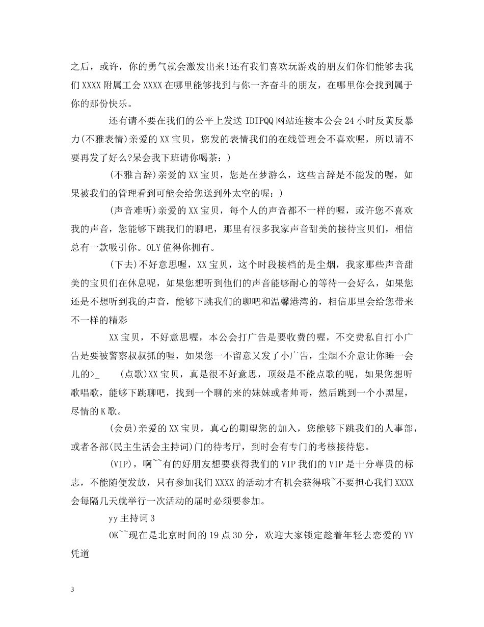 yy主持词 _第3页