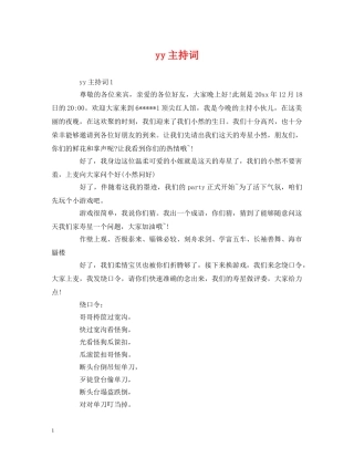 yy主持词 