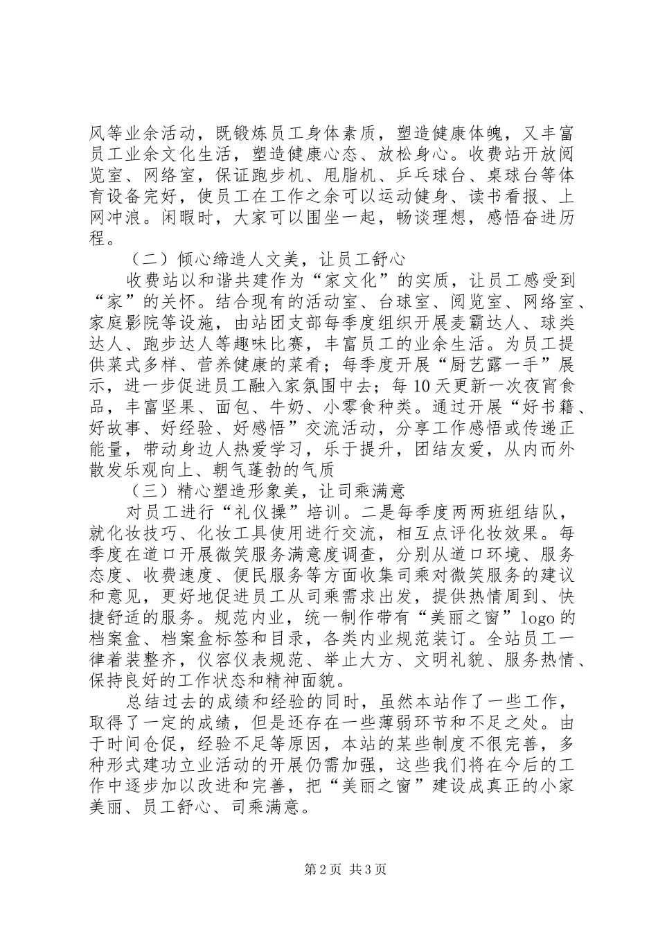 XX站职工小家创建总结_第2页