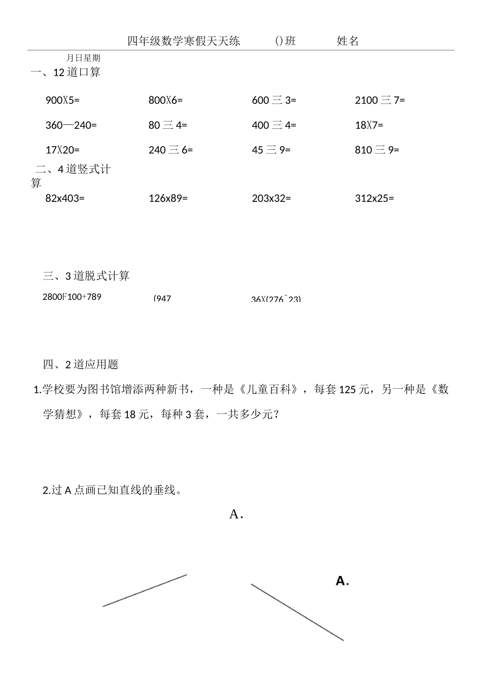 四年级数学寒假天天练_第1页
