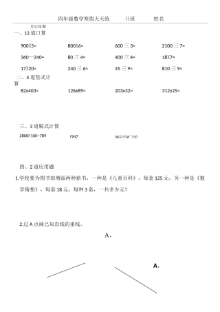 四年级数学寒假天天练