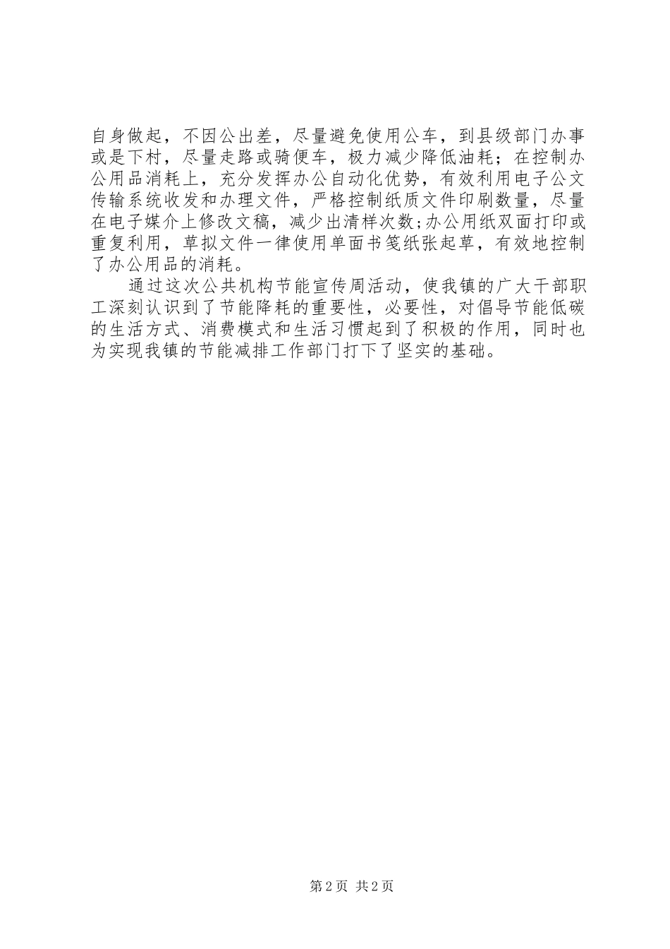 乡镇节能减排宣传活动总结 _第2页