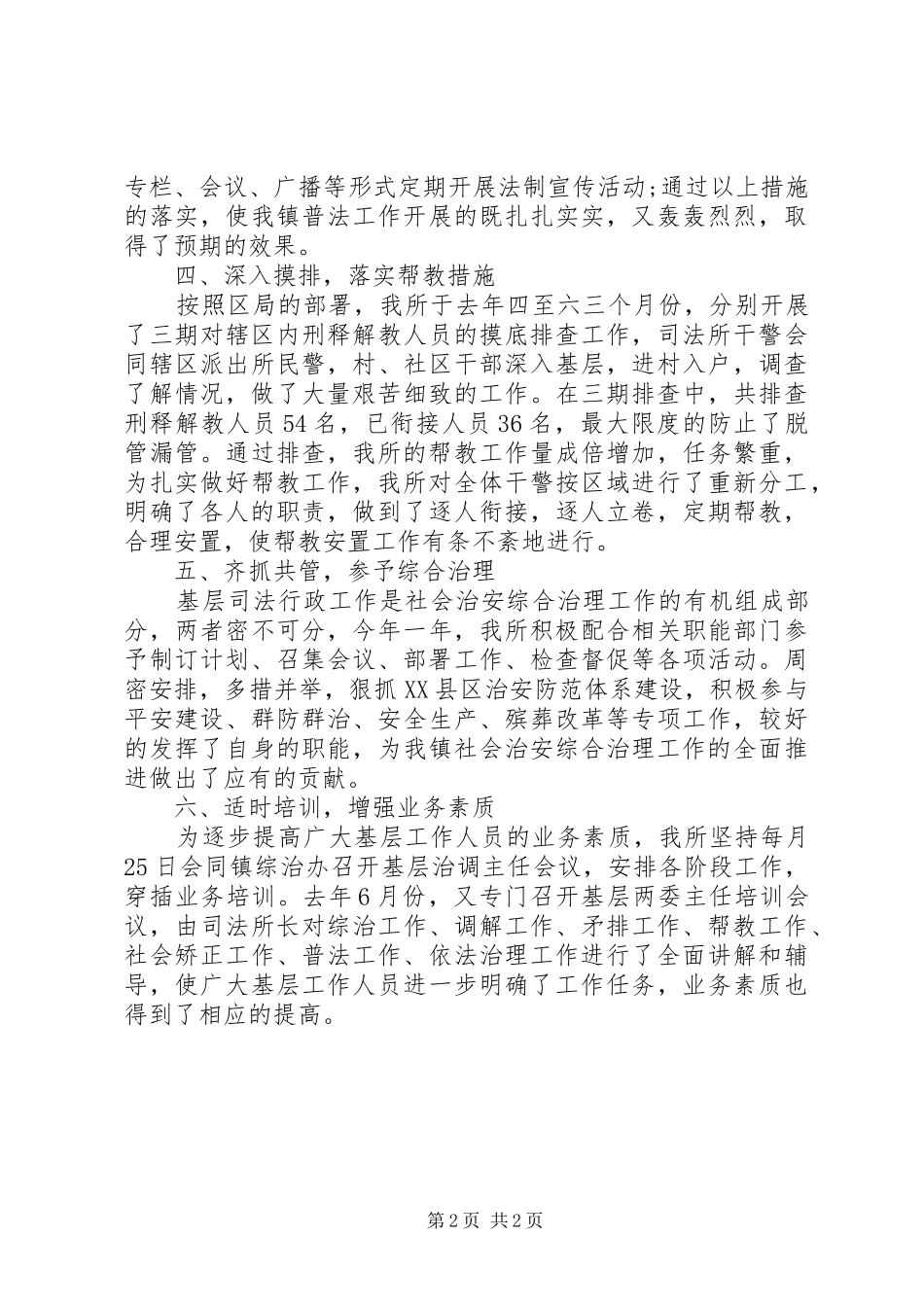 XX年乡镇司法年终工作总结_第2页