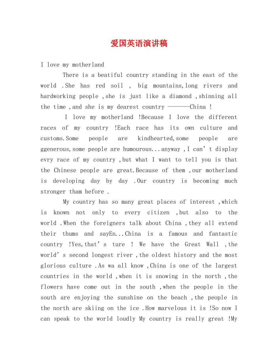 爱国英语演讲稿 _第1页