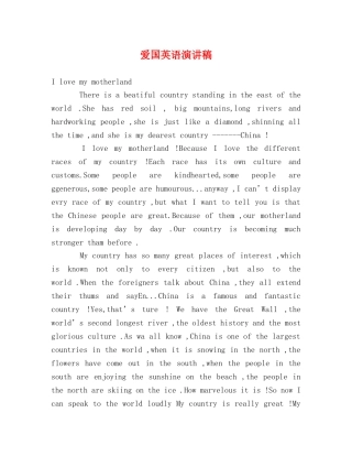 爱国英语演讲稿 