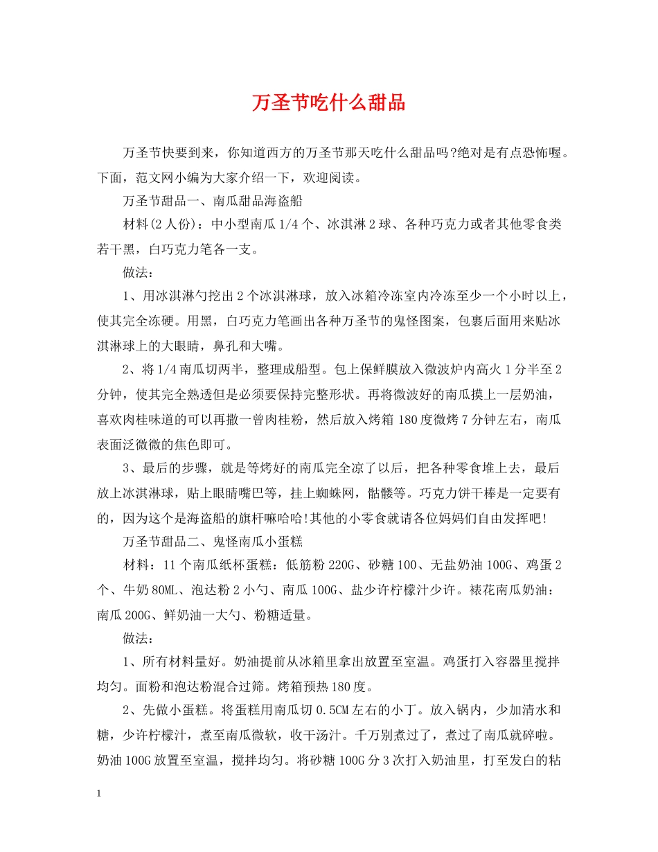 万圣节吃什么甜品_第1页