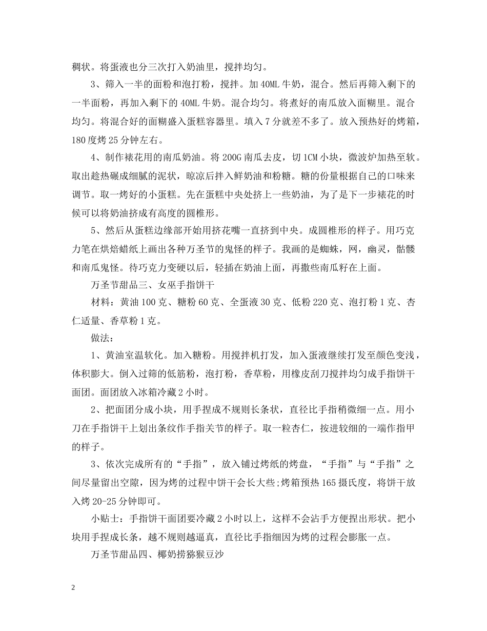 万圣节吃什么甜品_第2页