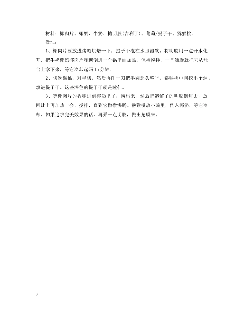 万圣节吃什么甜品_第3页