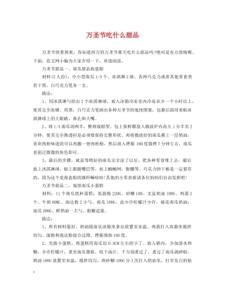 万圣节吃什么甜品