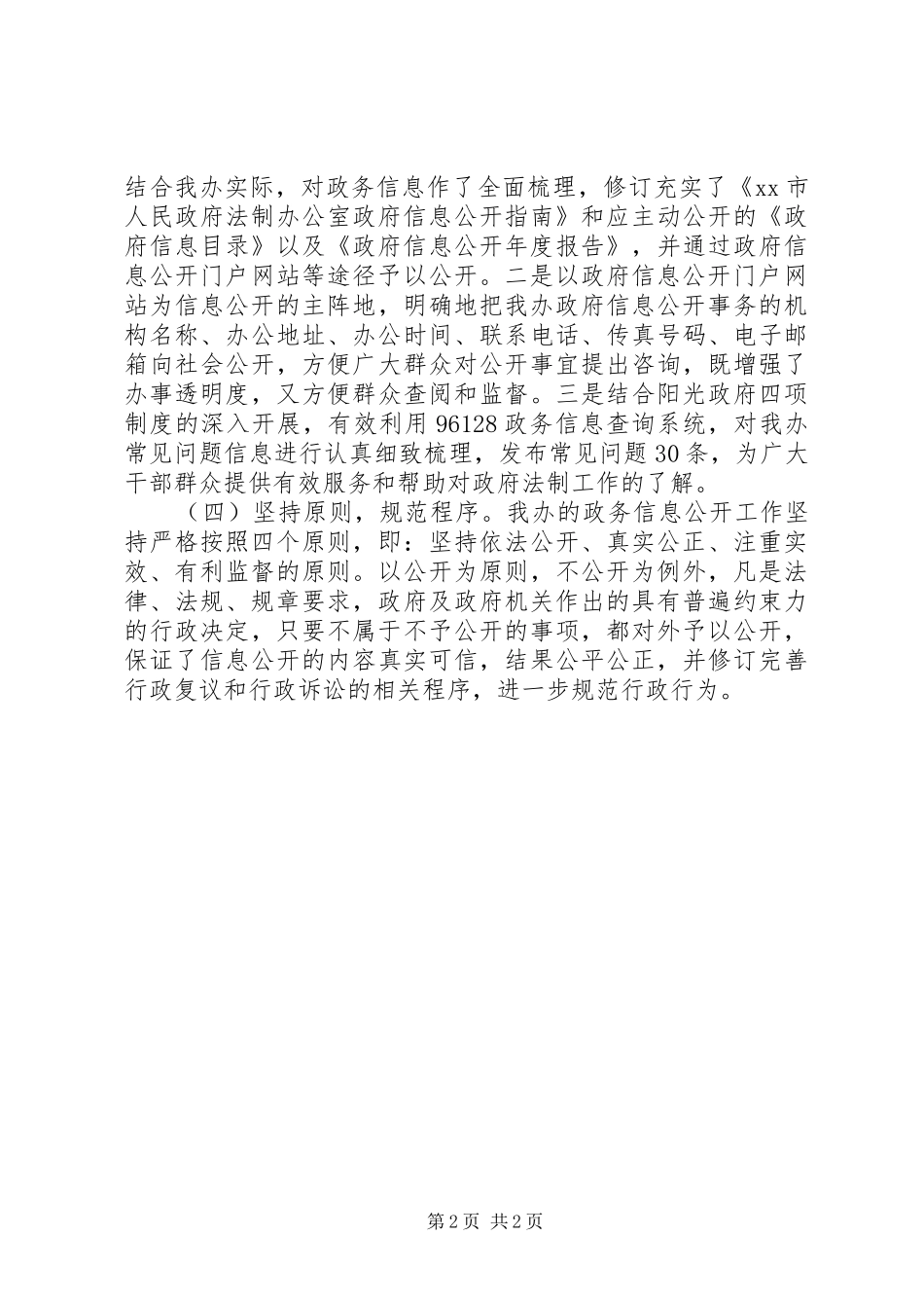XX年法制办公室政务公开工作总结_第2页