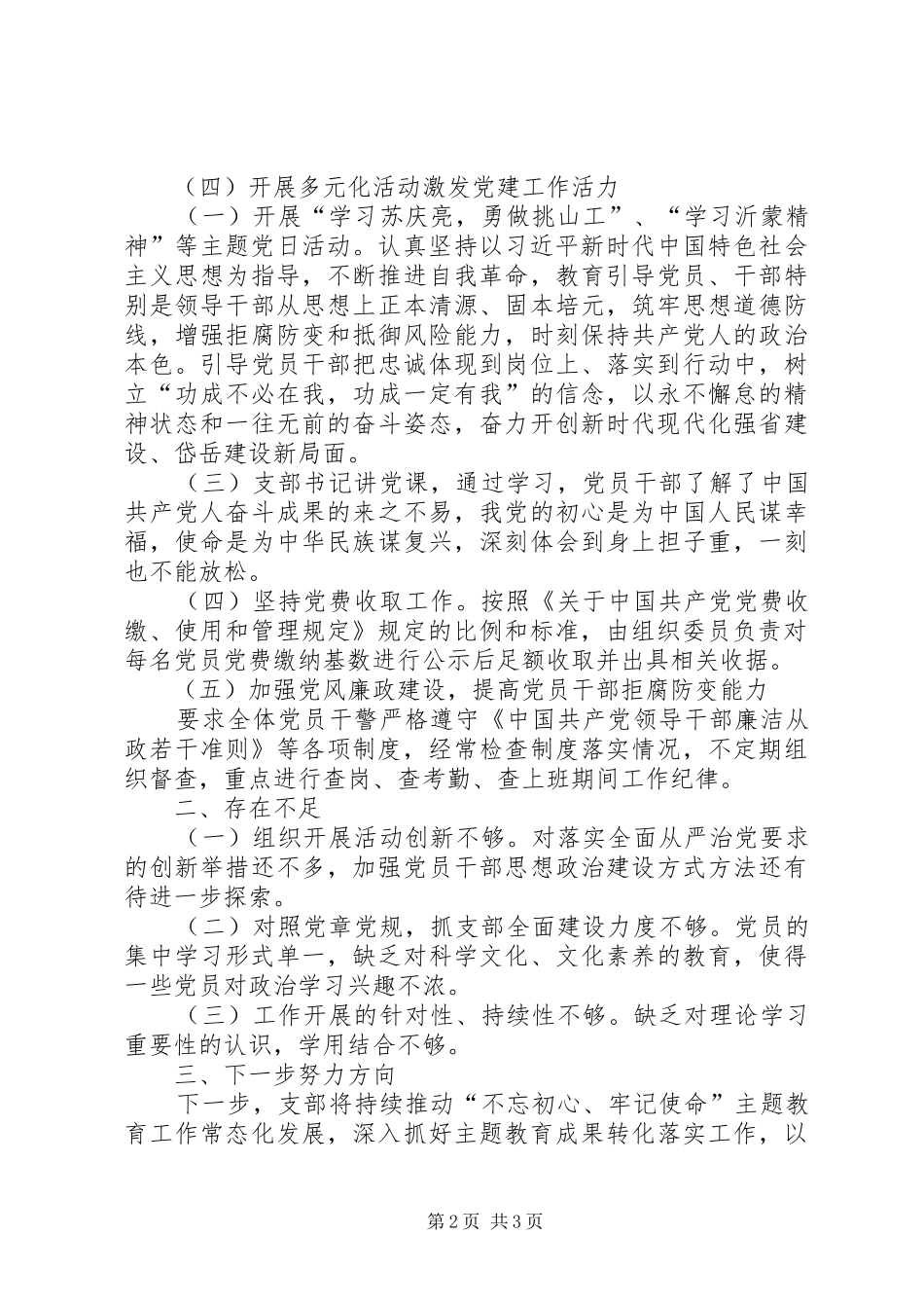 XX年支部年度工作总结_第2页