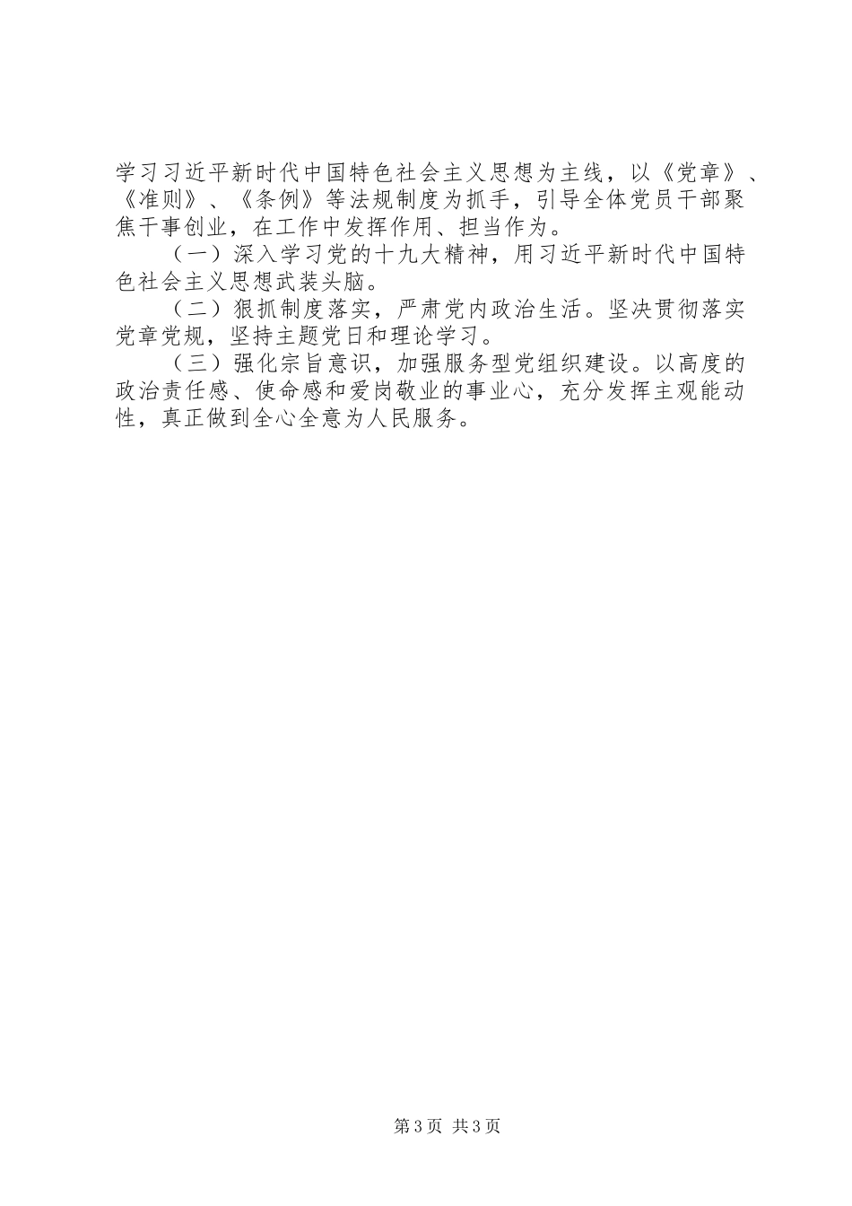 XX年支部年度工作总结_第3页