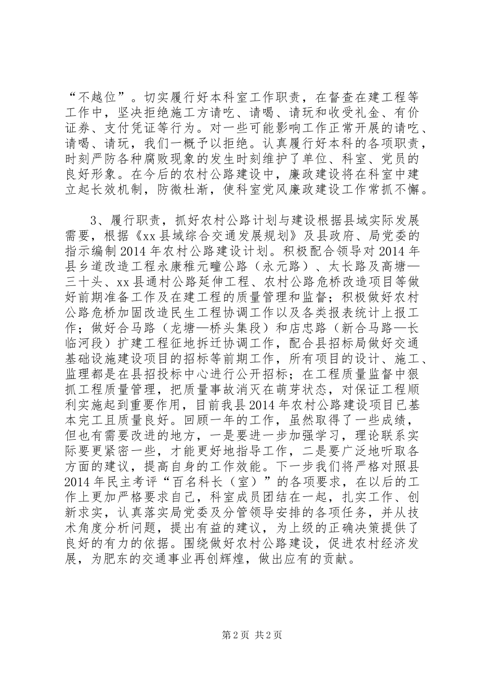 XX年交通局建设管理科工作总结_第2页