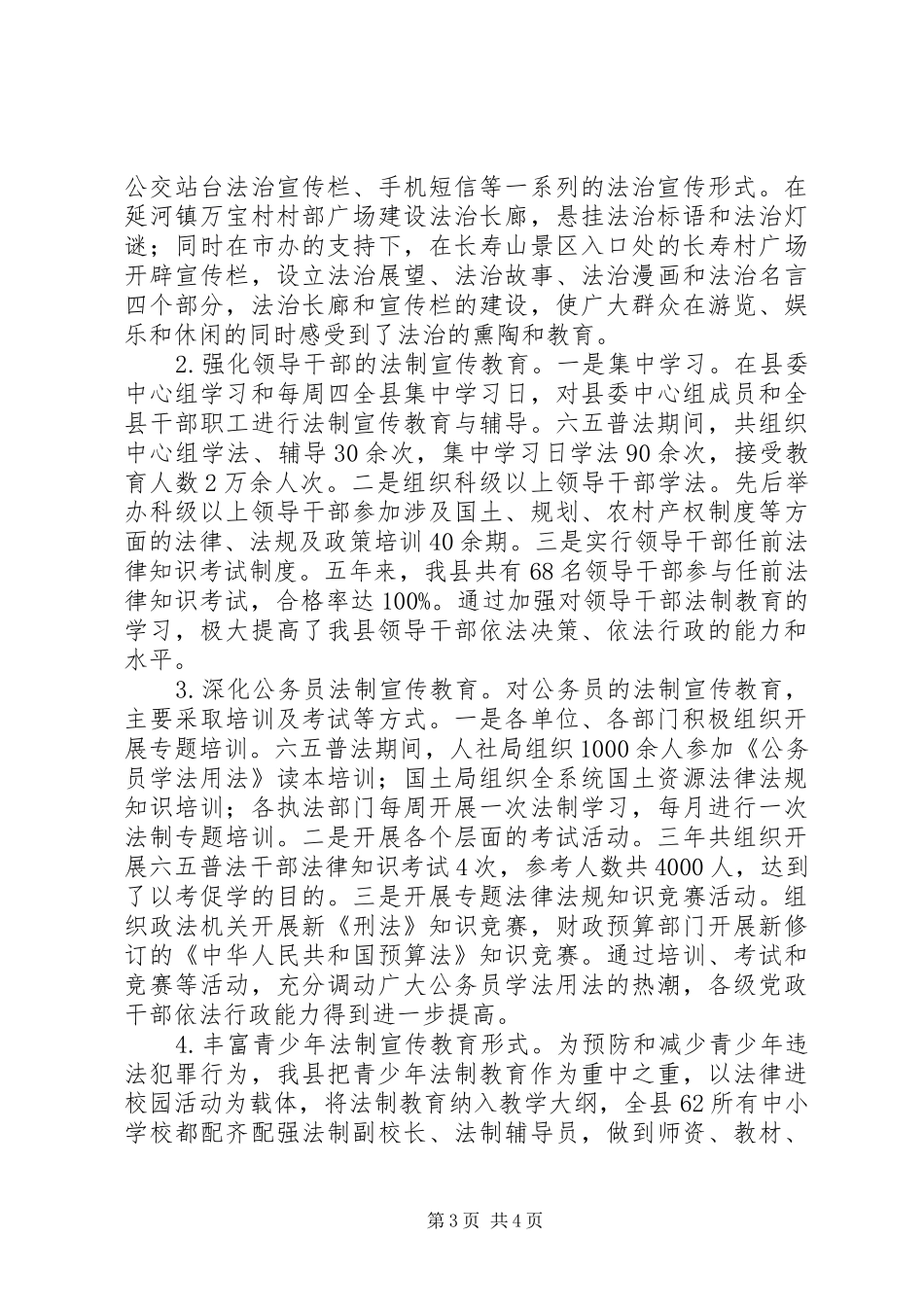 县“六五”普法工作情况总结汇报 _第3页