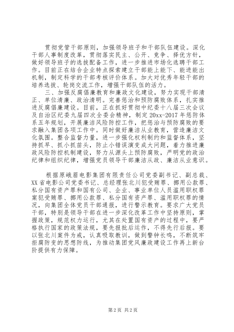 XX年党务工作总结_第2页