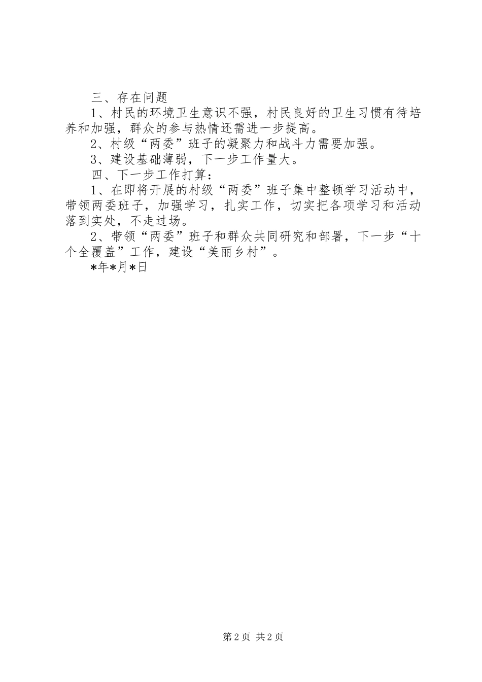 XX年挂职第一书记驻村工作总结_第2页