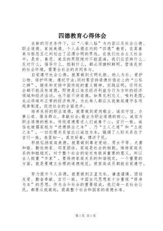四德教育体会心得