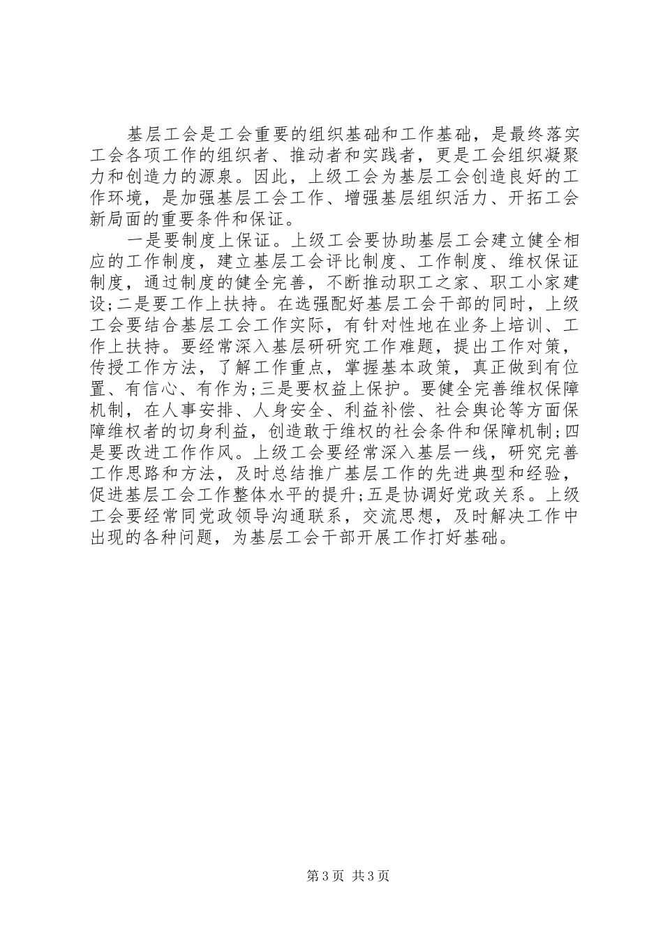 XX年工会工作工作总结_第3页