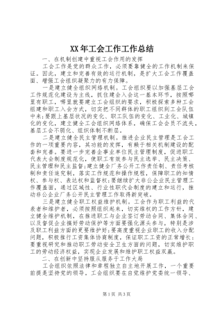XX年工会工作工作总结
