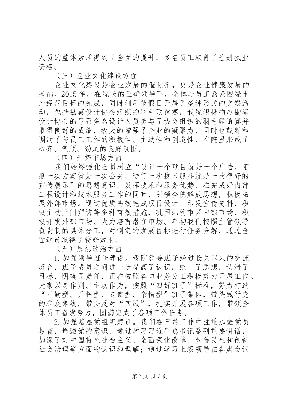 XX年度科技勘察设计工作总结_第2页