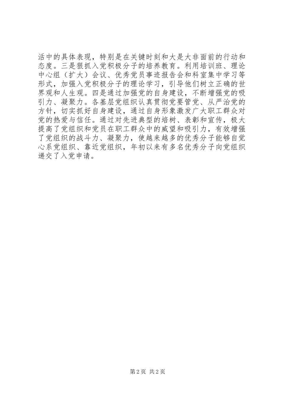 XX年经信局发展党员工作总结_第2页