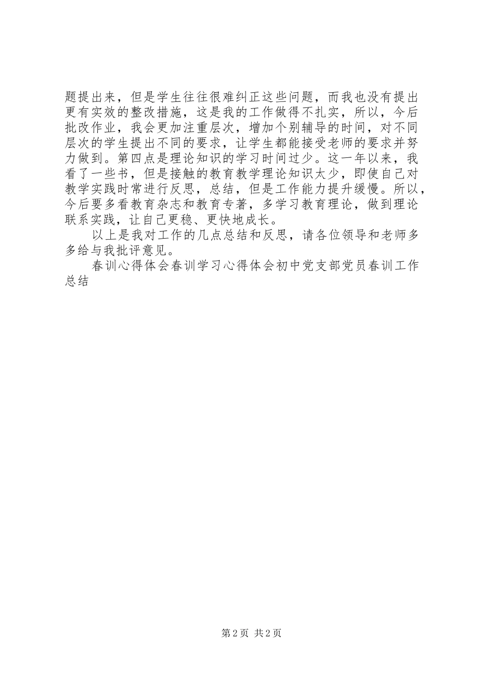XX年党员春训总结体会_第2页