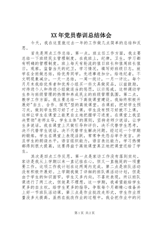 XX年党员春训总结体会