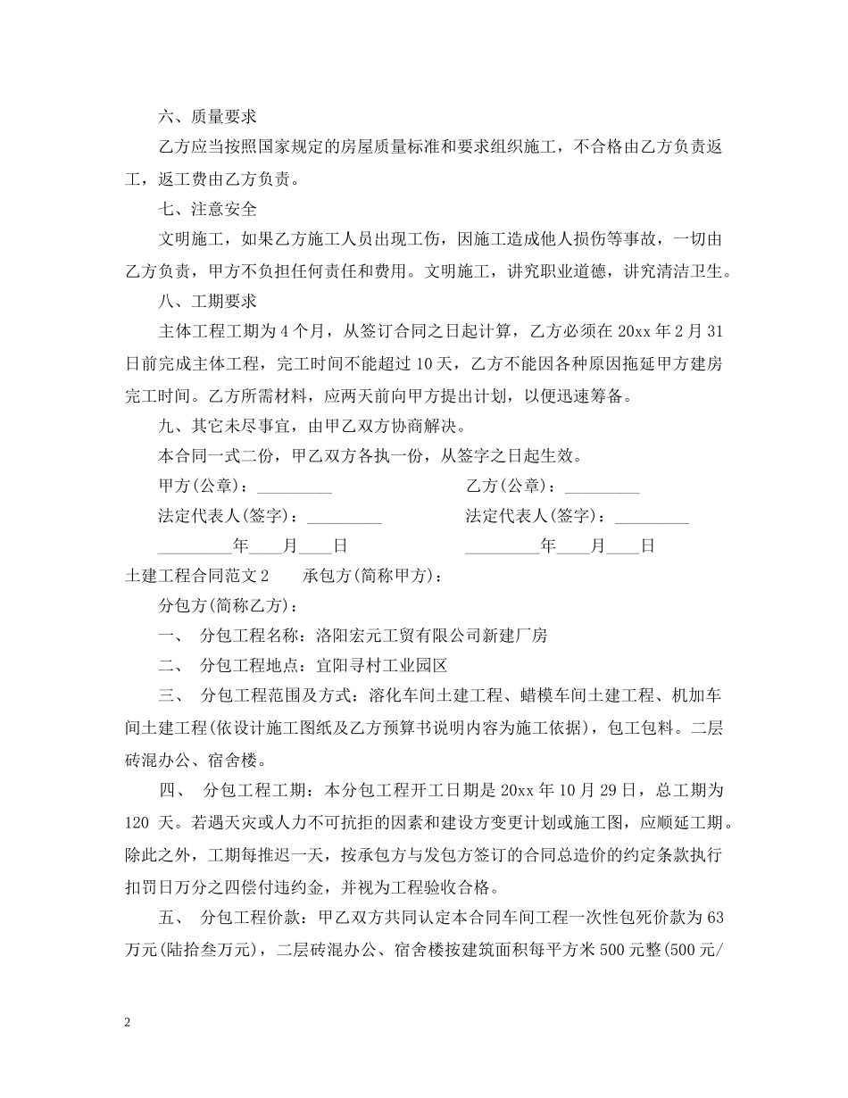 土建工程合同范本 _第2页