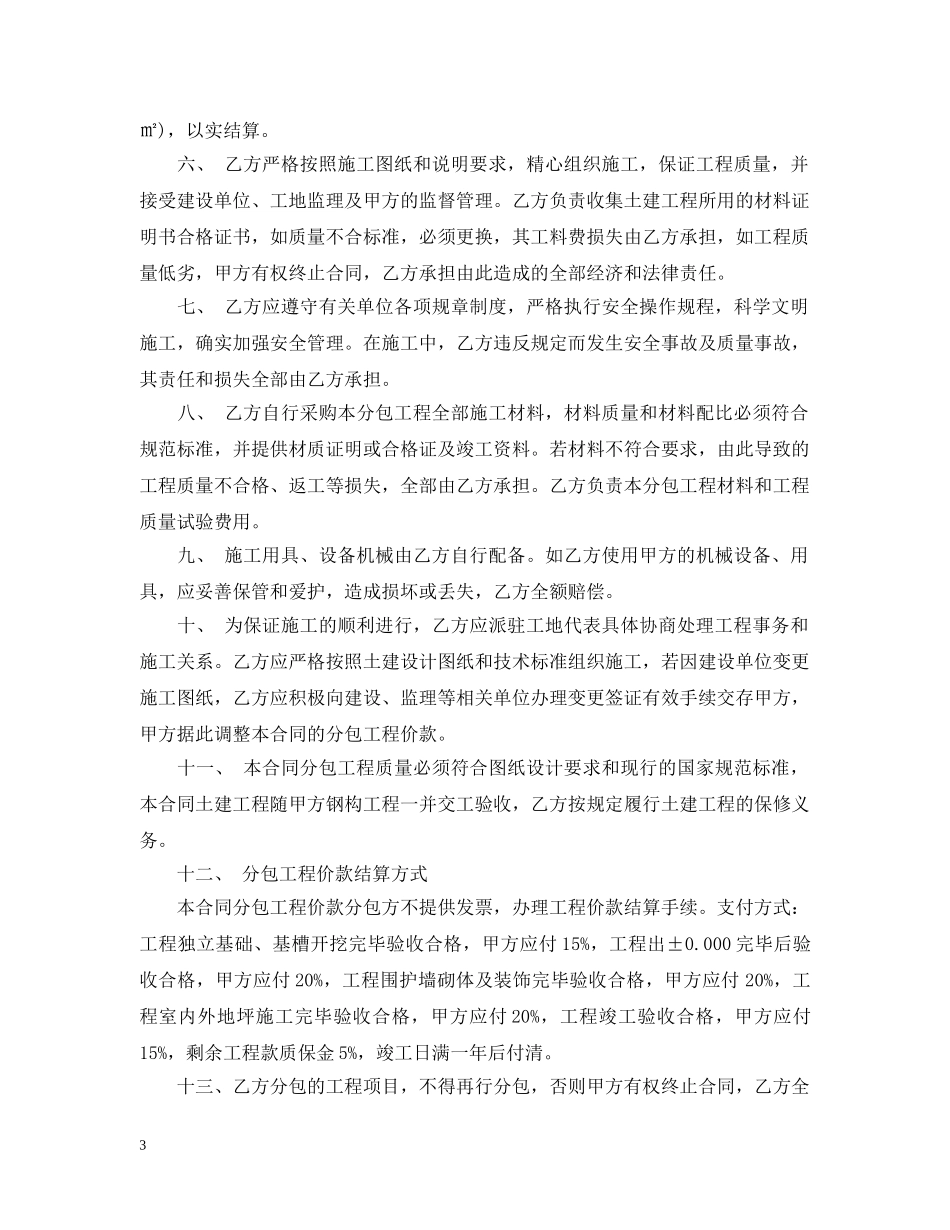 土建工程合同范本 _第3页