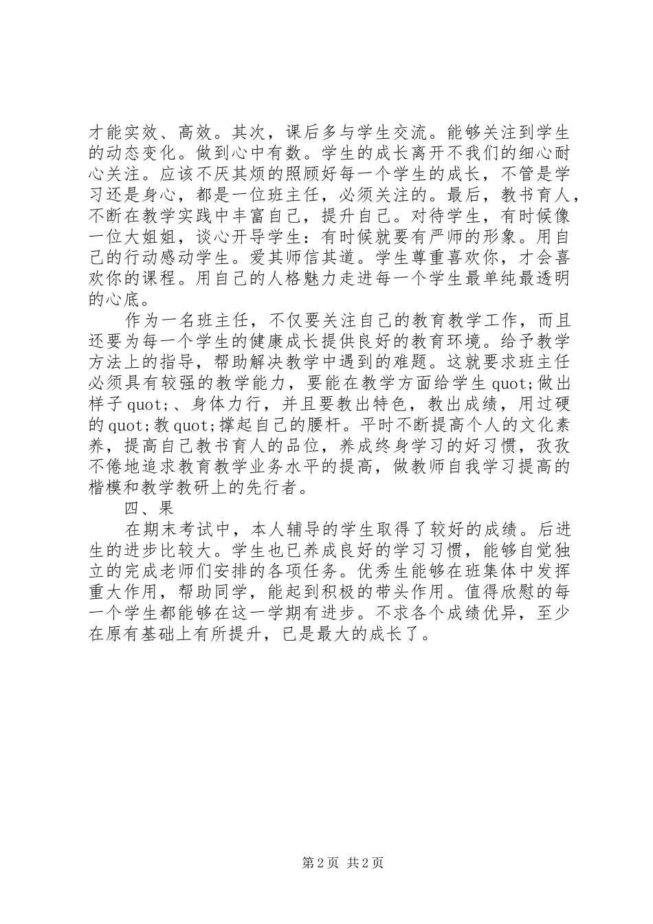 XX年度个人教育教学工作总结_第2页