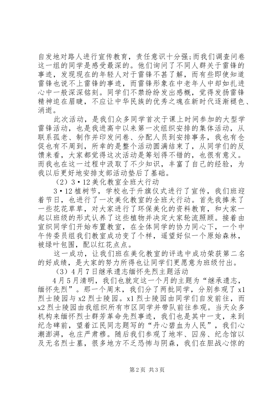 XX年团支书年终工作总结_第2页