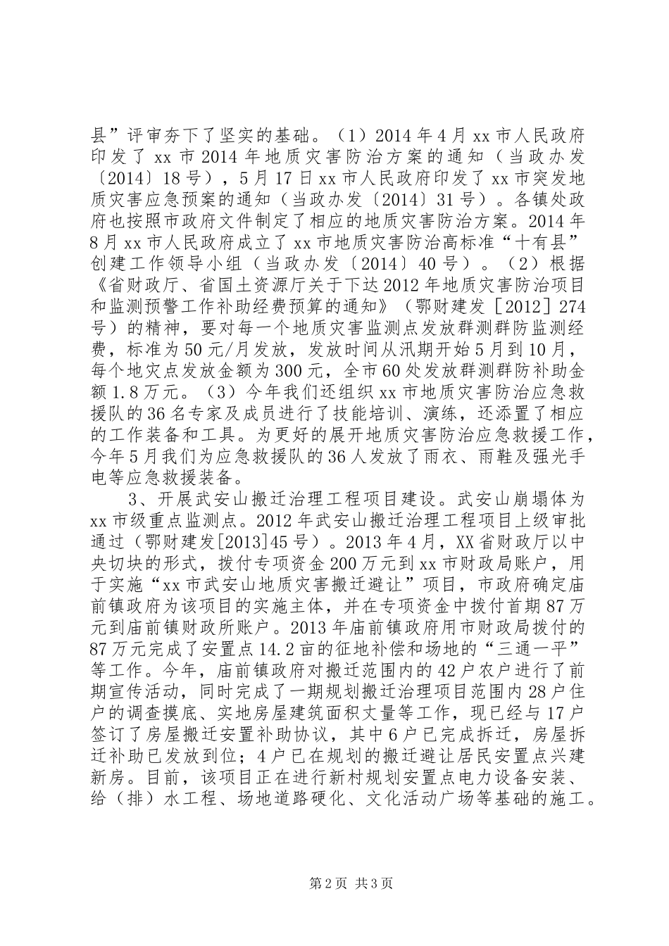 XX年国土局地质灾害中心工作总结_第2页