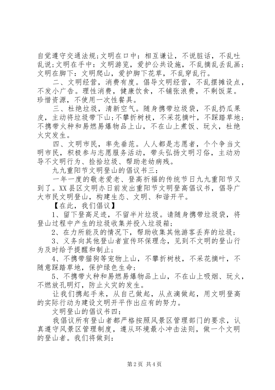 文明登山的倡议书_第2页