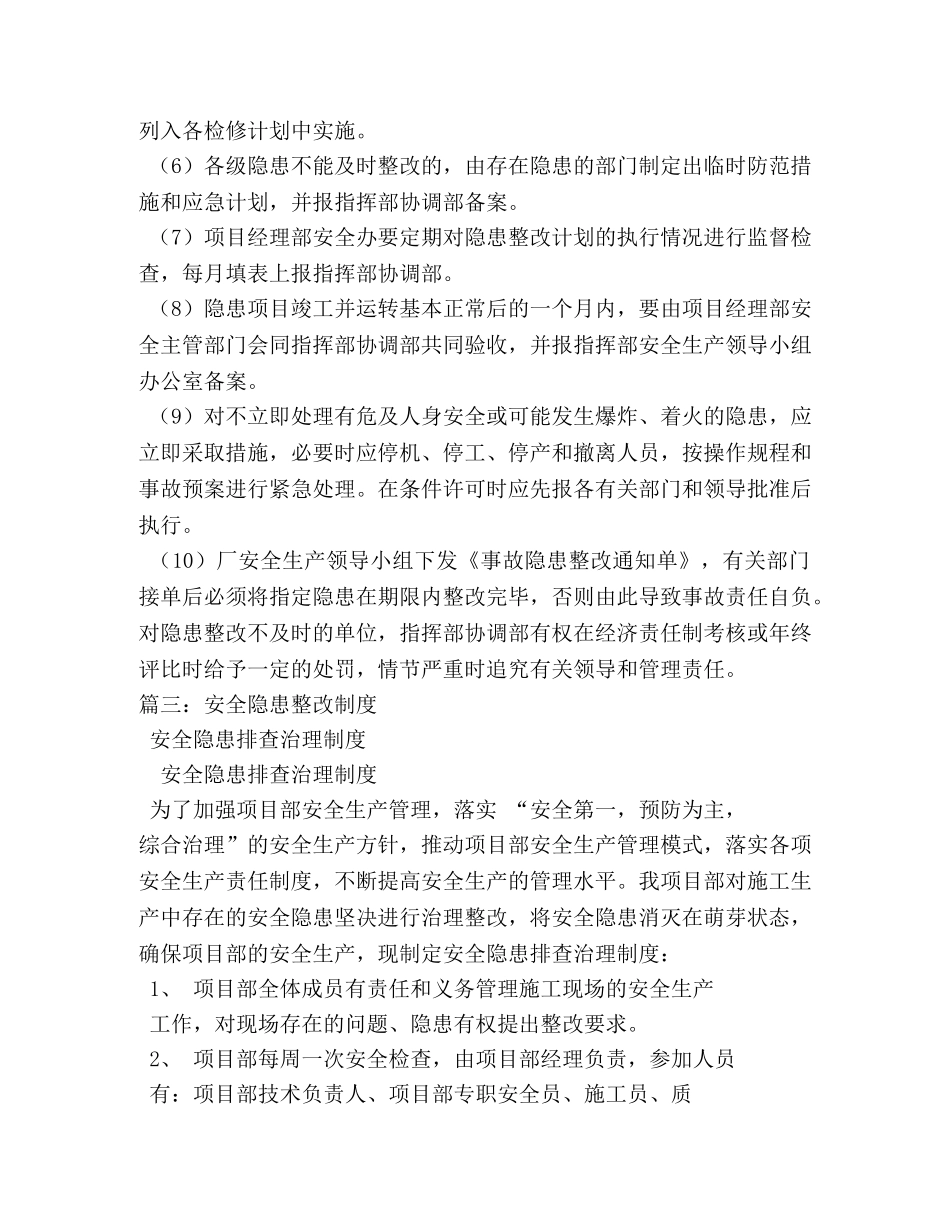 安全隐患整改制度 _第3页