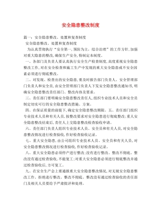 安全隐患整改制度 