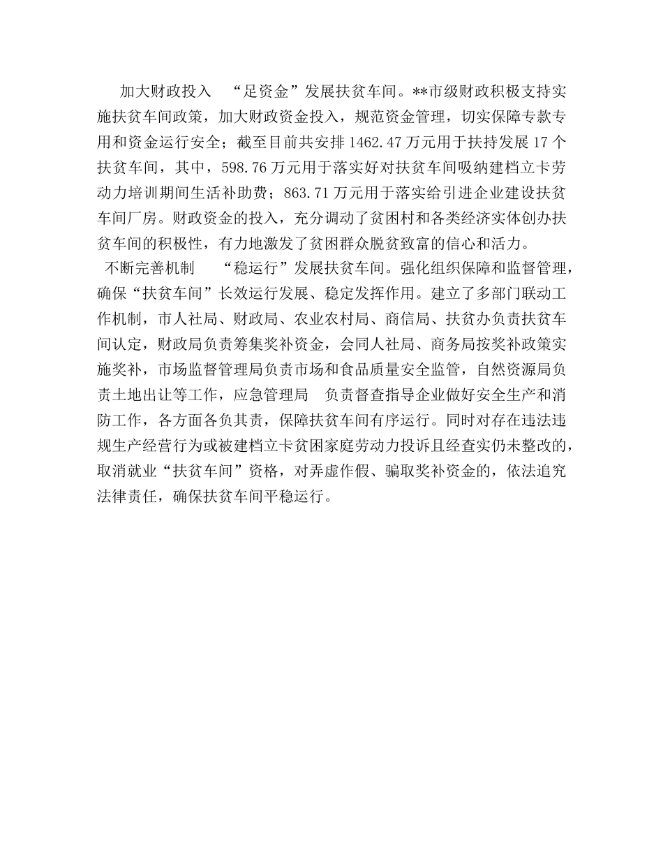 XX市“扶贫车间”变“脱贫车间” _第2页