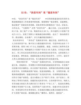 XX市“扶贫车间”变“脱贫车间” 